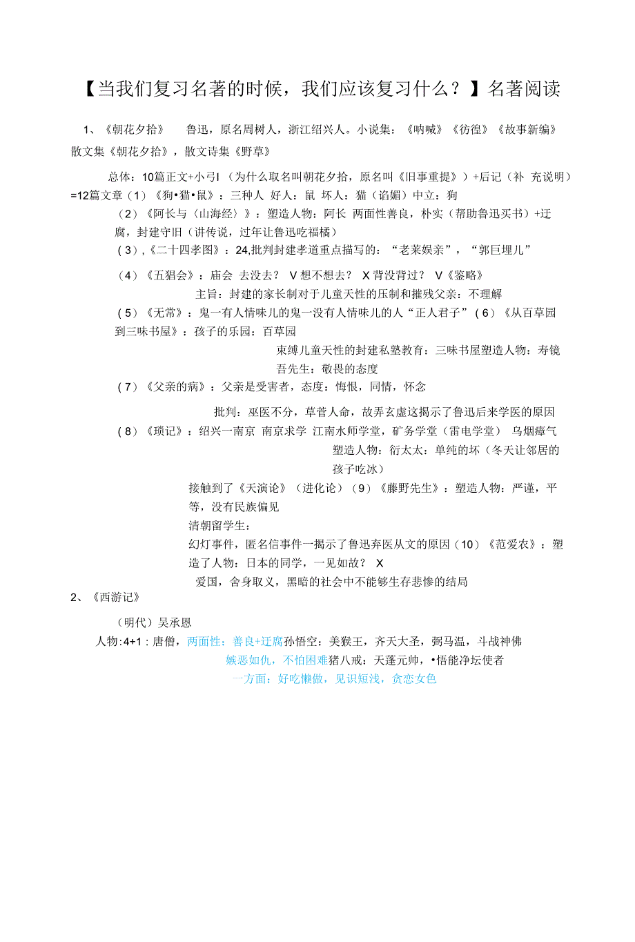 名著阅读核心考点_第1页
