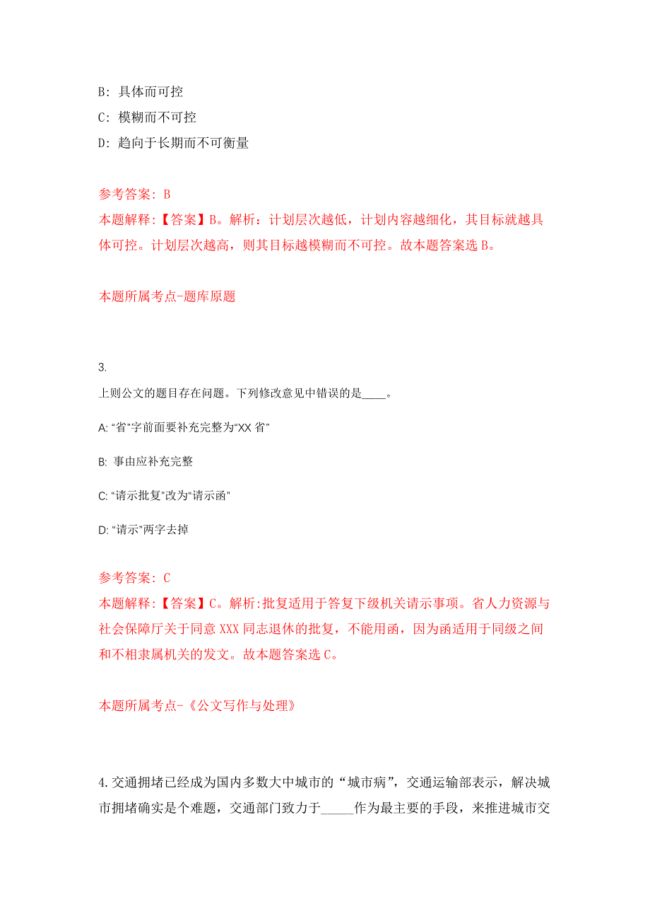 浙江温州鹿城区委组织部面向全市择优引进工作人员押题卷0_第2页