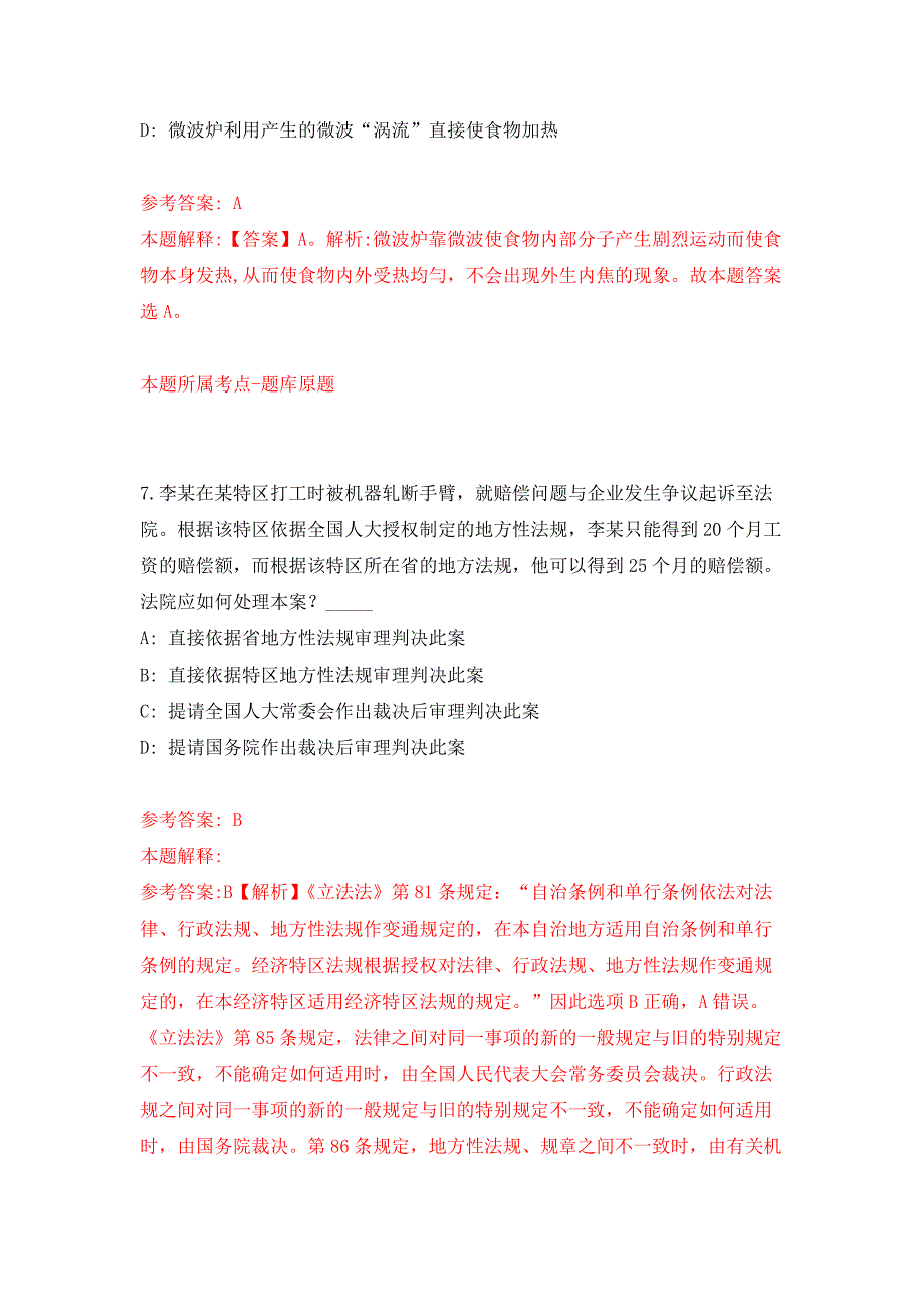 浙江温州鹿城区委组织部面向全市择优引进工作人员押题卷0_第4页