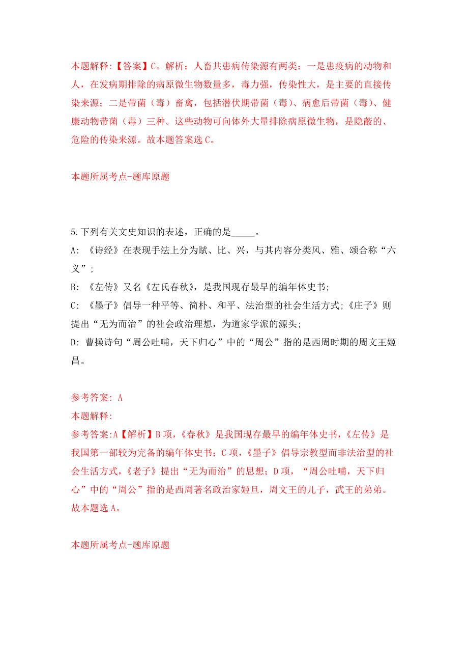 海南中学招考聘用应届大学生及骨干教师60人练习训练卷（第2卷）_第3页