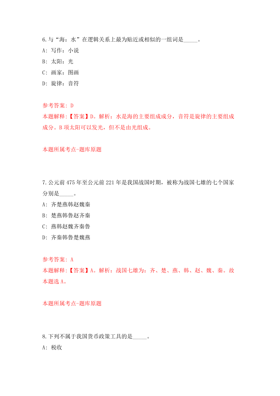 海南中学招考聘用应届大学生及骨干教师60人练习训练卷（第2卷）_第4页