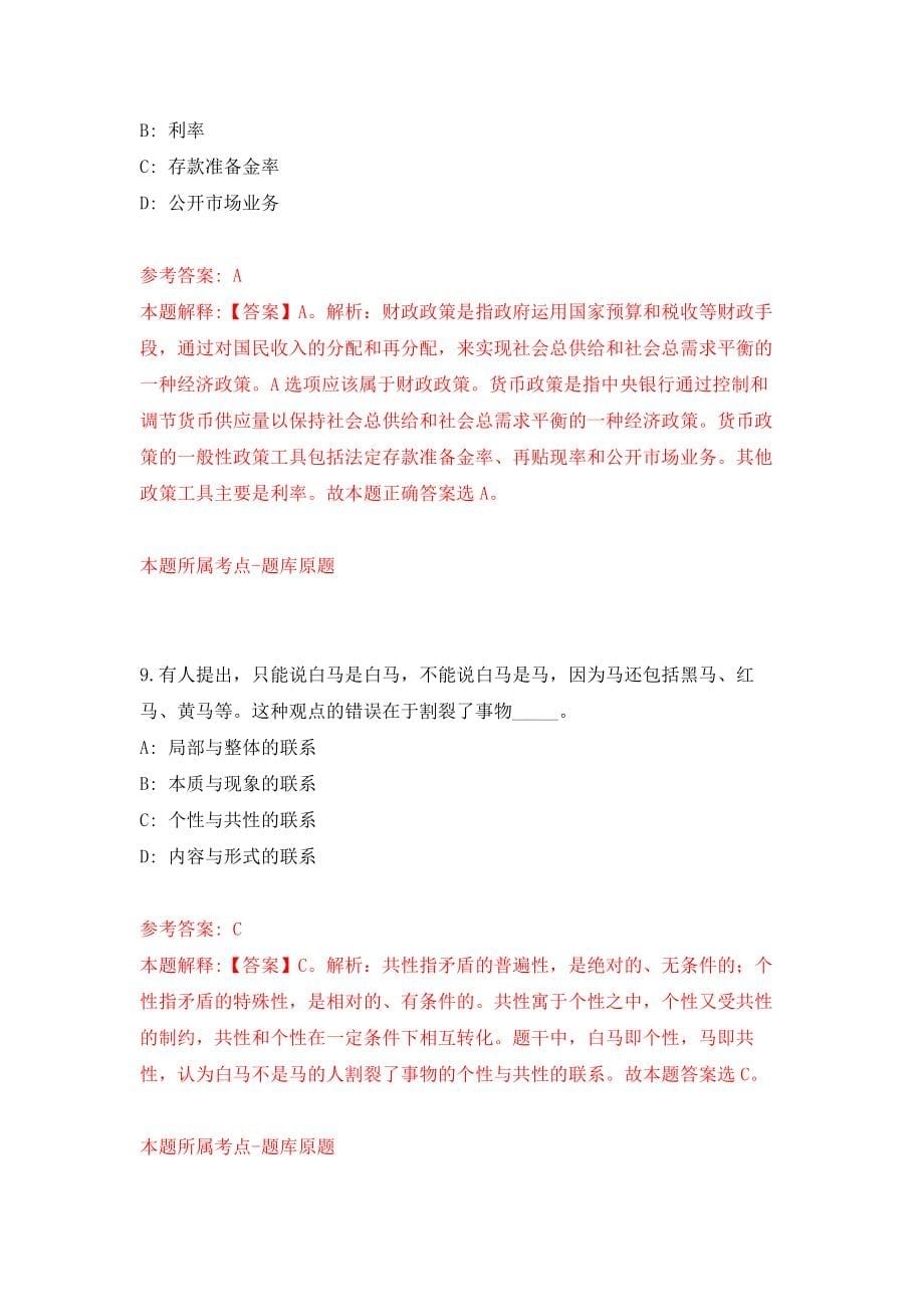 海南中学招考聘用应届大学生及骨干教师60人练习训练卷（第2卷）_第5页