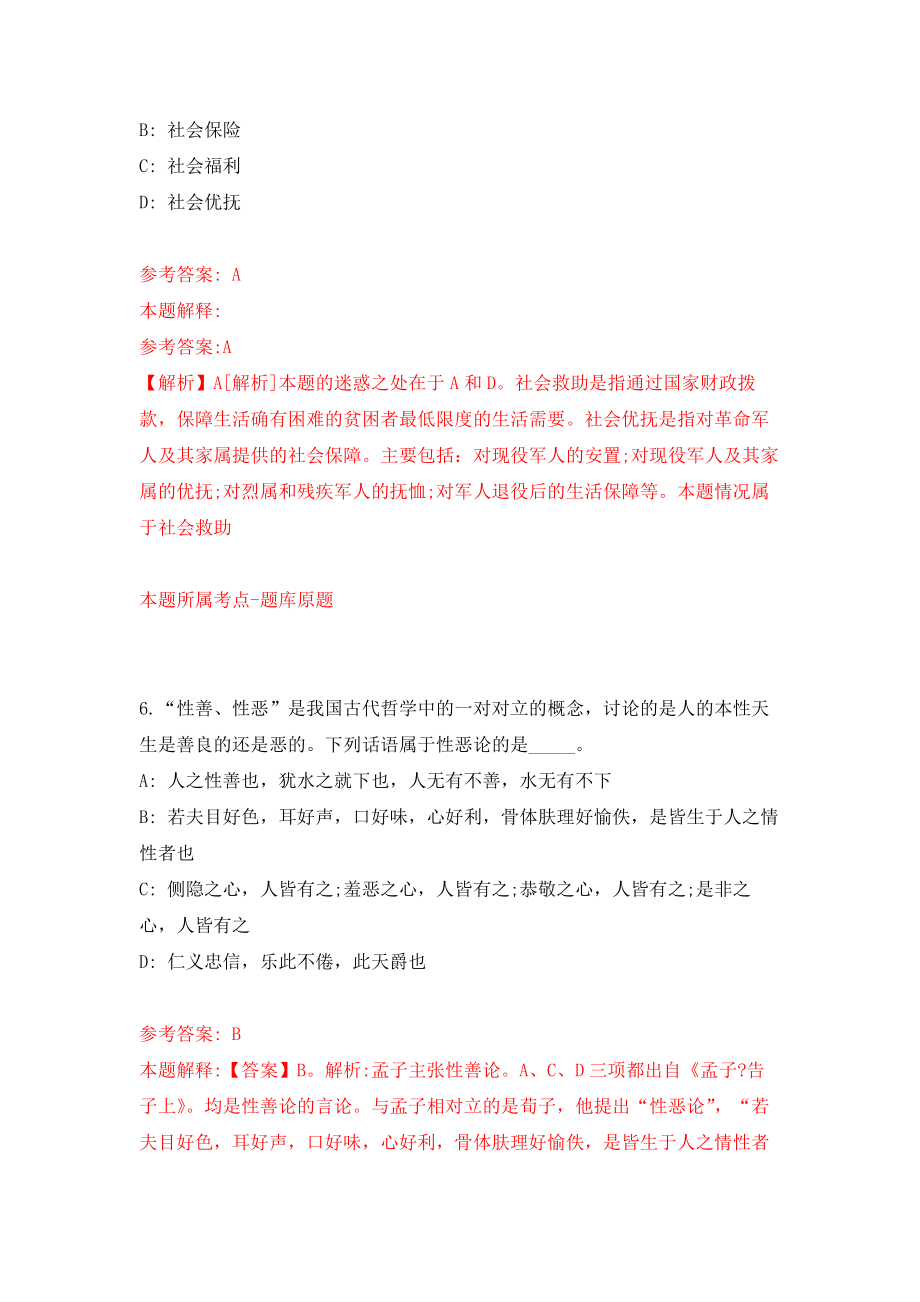 山西晋中市榆社县部分事业单位引进急需紧缺人才4人强化训练卷6_第4页