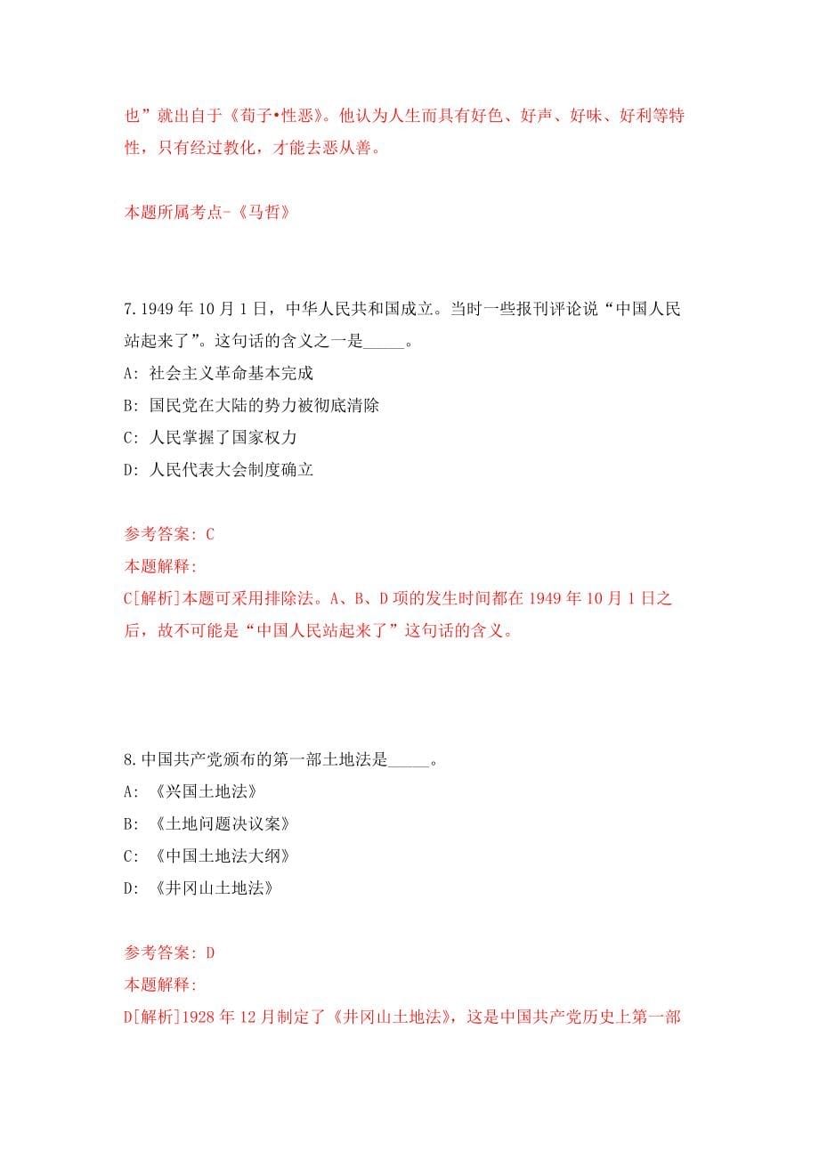 山西晋中市榆社县部分事业单位引进急需紧缺人才4人强化训练卷6_第5页