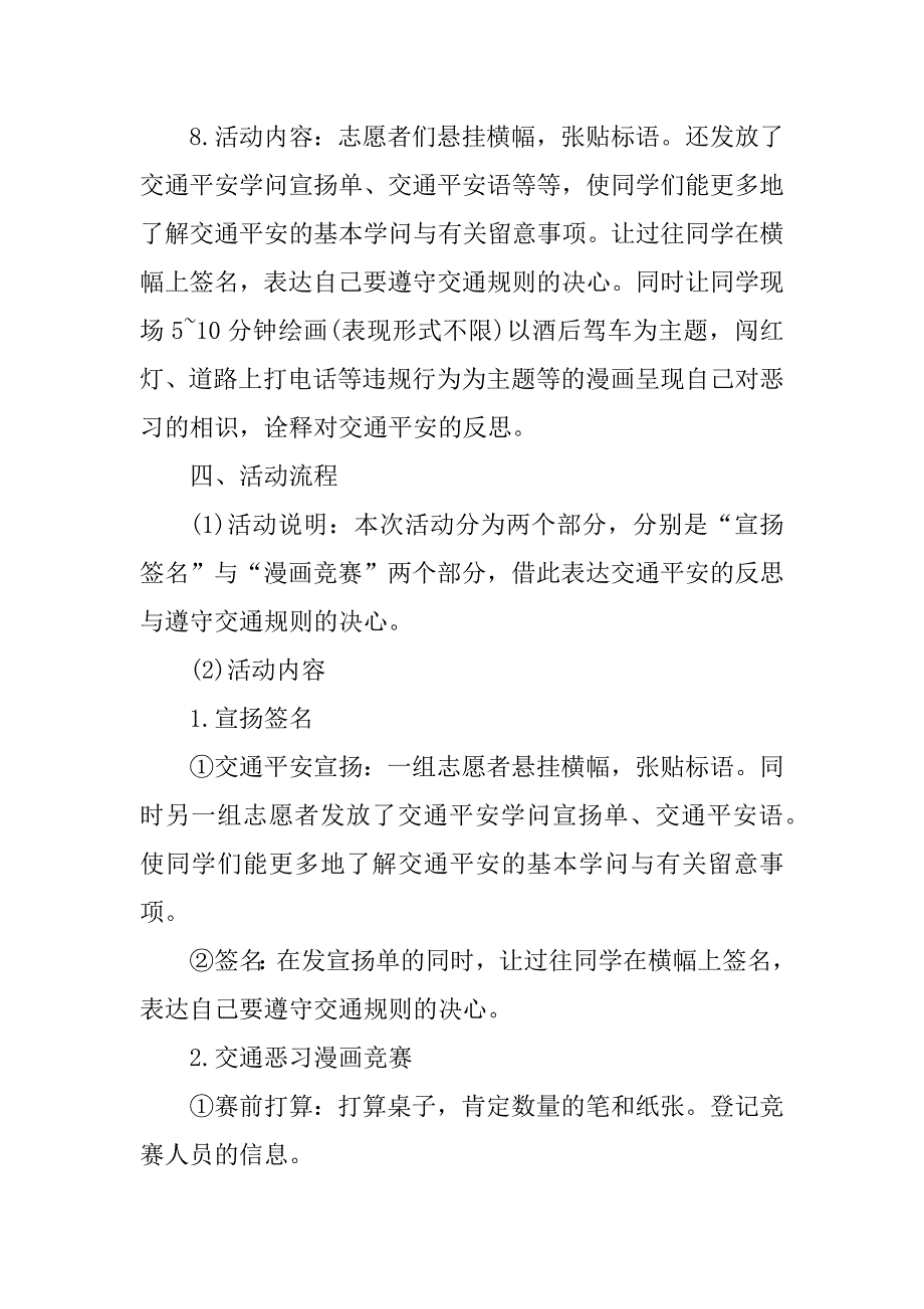 2021交通安全宣传方案优秀范文最新_第4页