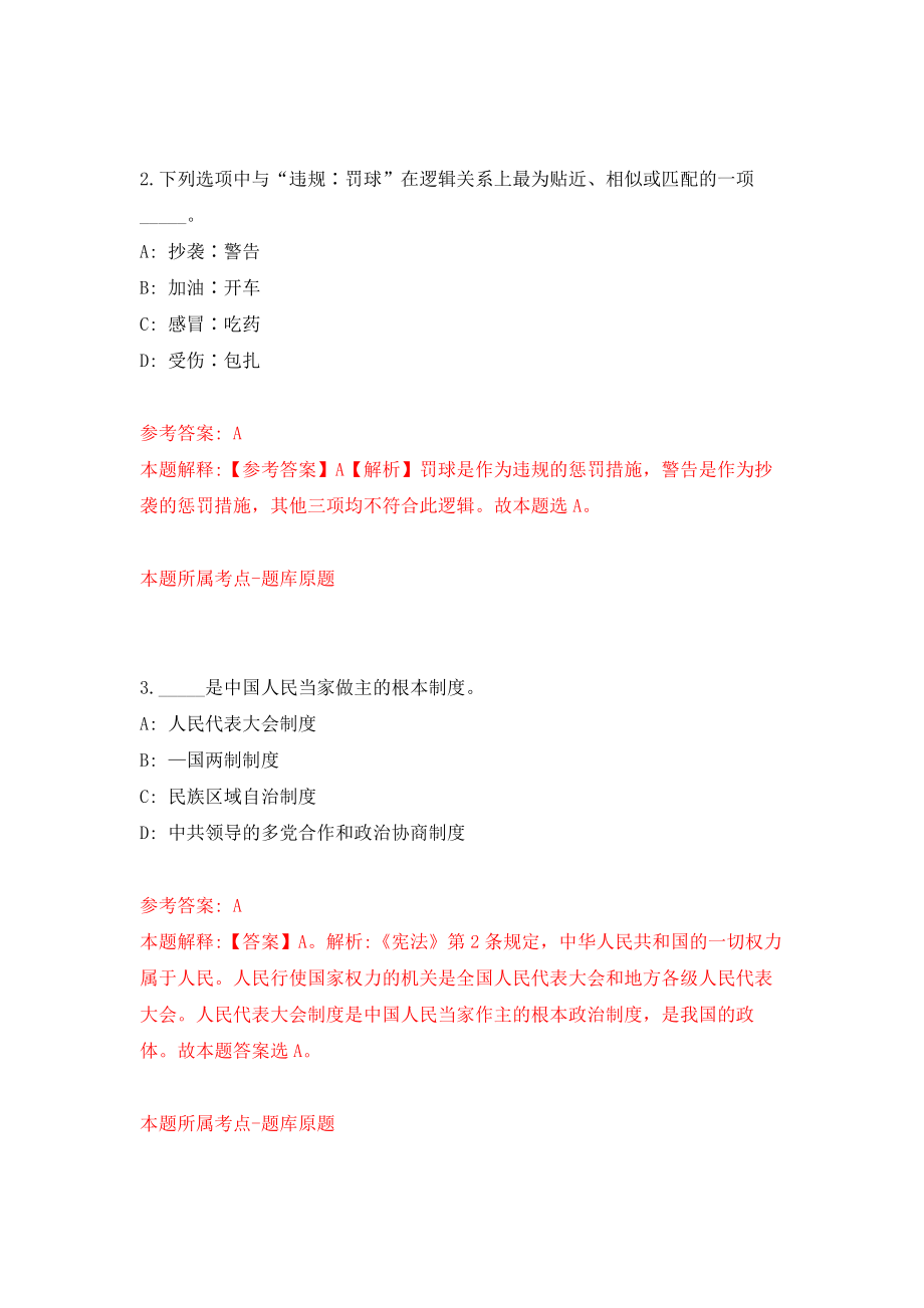 浙江金华市武义县融媒体中心公开招聘事业编制采编人员3人练习训练卷（第6卷）_第2页