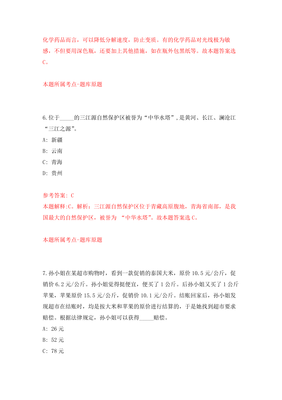 浙江金华市武义县融媒体中心公开招聘事业编制采编人员3人练习训练卷（第6卷）_第4页