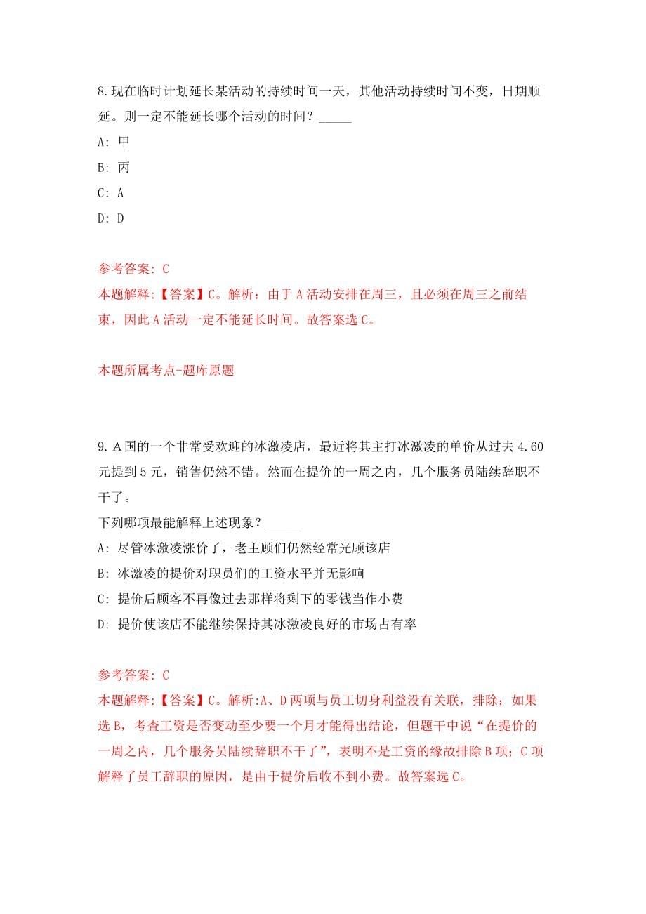 广东韶关始兴县青年就业见习基地招募见习人员14人（二十一）强化卷5_第5页