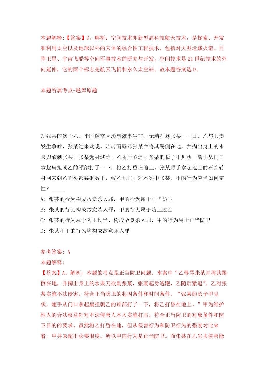 广东深圳市深汕特别合作区赤石镇人民政府公开招聘行政事务员18人强化卷（第3次）_第5页