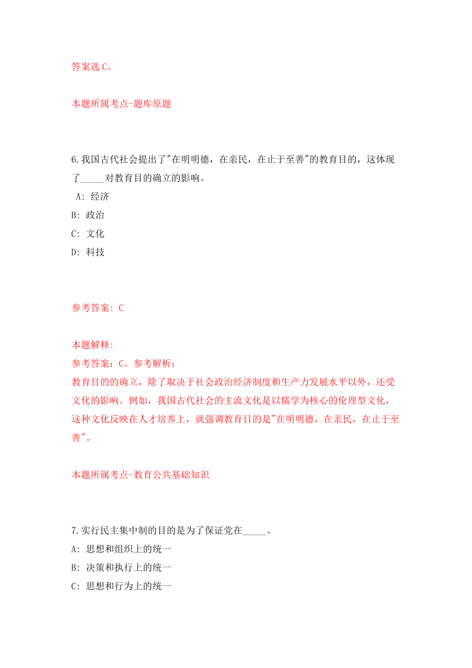 广东省监狱管理局所属事业单位公开招聘高校毕业生142人强化训练卷8_第4页