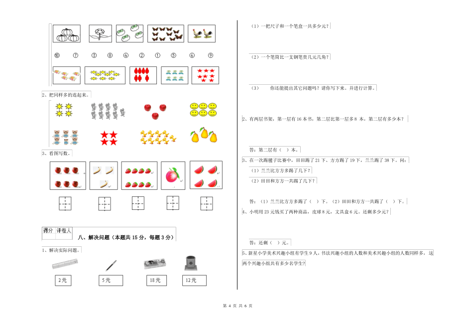 人教版小学一年级数学上学期全真模拟考试试卷A卷 附答案_第4页