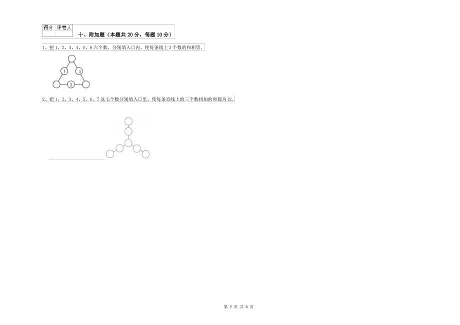 人教版2022年一年级数学下学期月考试卷B卷 附解析_第5页