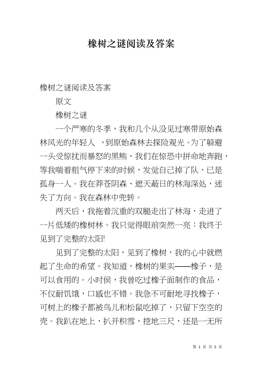 橡树之谜阅读及答案_第1页