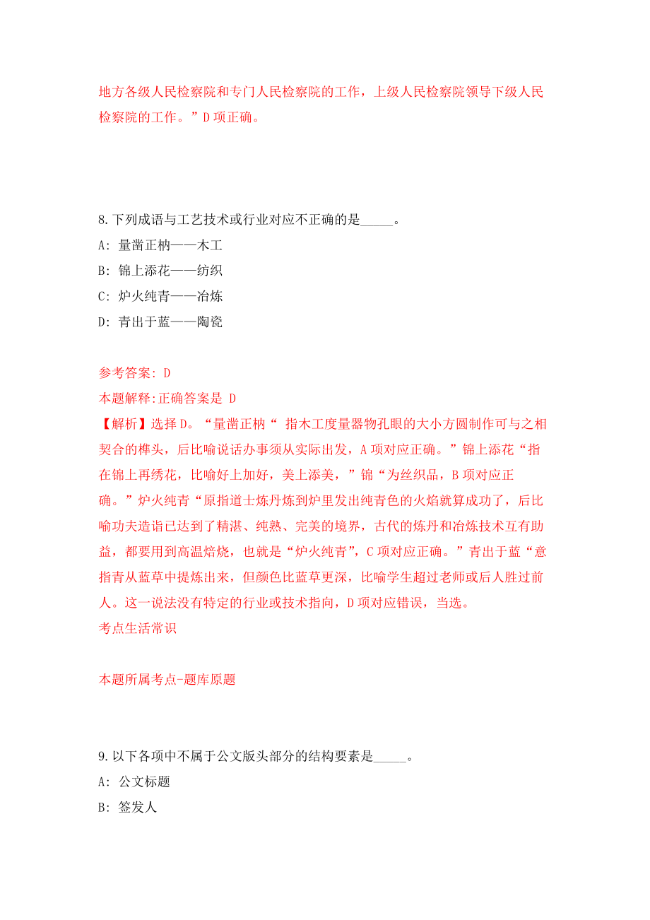 广东清远市宏泰人力资源有限公司公开招聘1人（清城区统计局）强化卷9_第5页