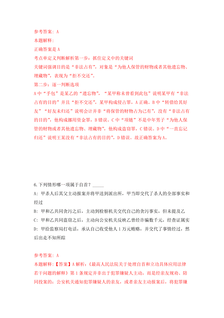 辽宁省应急管理厅所属事业单位公开招聘11人押题卷8_第4页