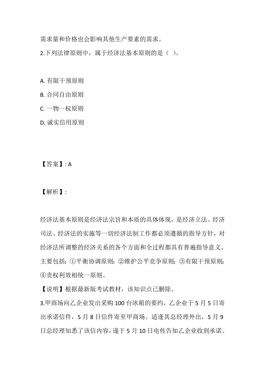 （题库版）中级经济师考试《经济基础知识》预测试题_第2页