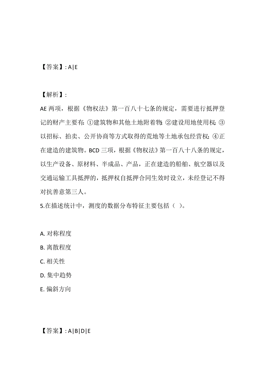 （题库版）中级经济师考试《经济基础知识》预测试题_第4页