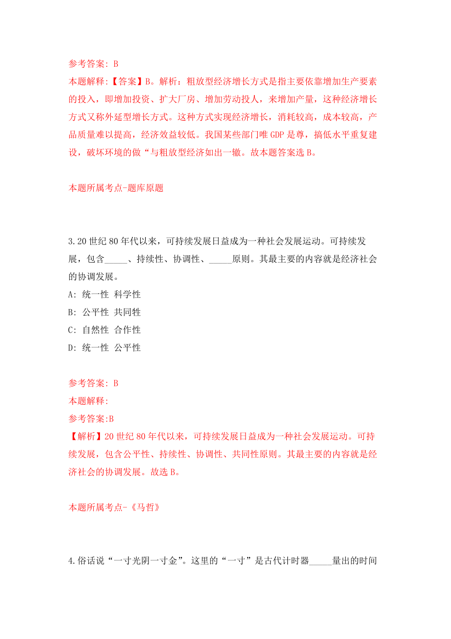 广东清远市机关事务管理局公开招聘专项工作聘员3人强化训练卷0_第2页