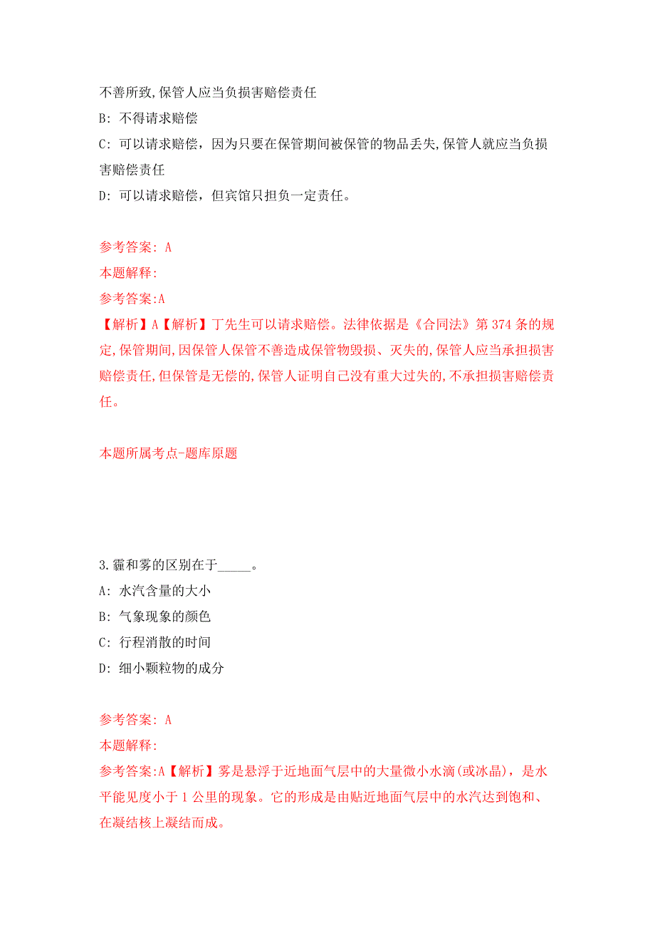 福建漳州市龙海区交通运输综合执法大队招考聘用押题卷3_第2页