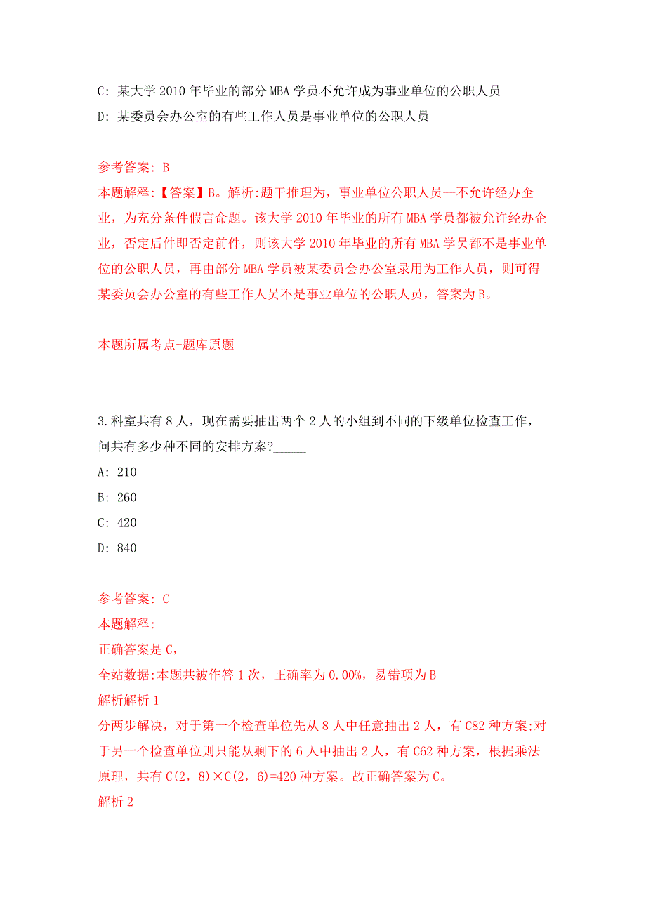 福建福州鼓楼区鼓西街道后县社区招考聘用押题卷6_第2页