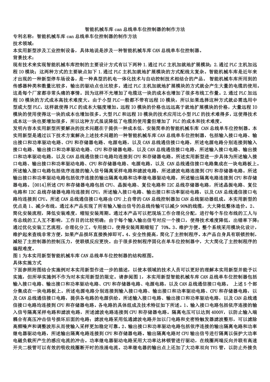 智能机械车库can总线单车位控制器的制作方法_第1页