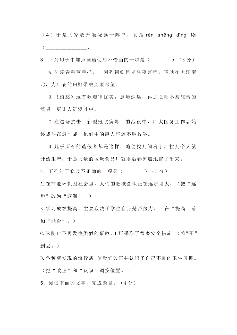 【中考模拟】2022年中考语文模拟试卷_第2页