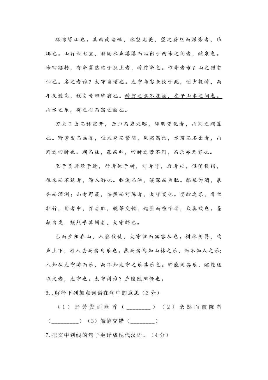 【中考模拟】2022年中考语文模拟试卷_第4页