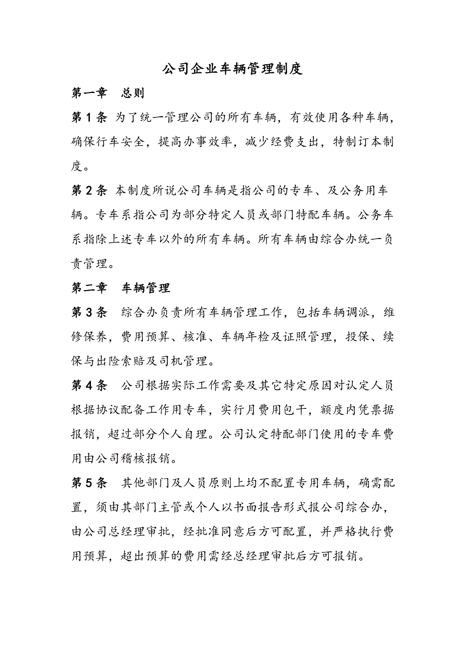 公司企业车辆管理制度及表格(完整版)_第2页