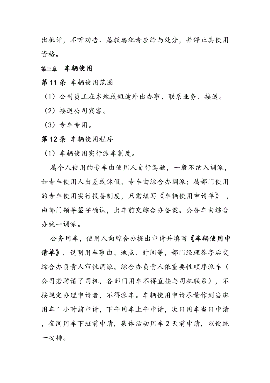 公司企业车辆管理制度及表格(完整版)_第4页