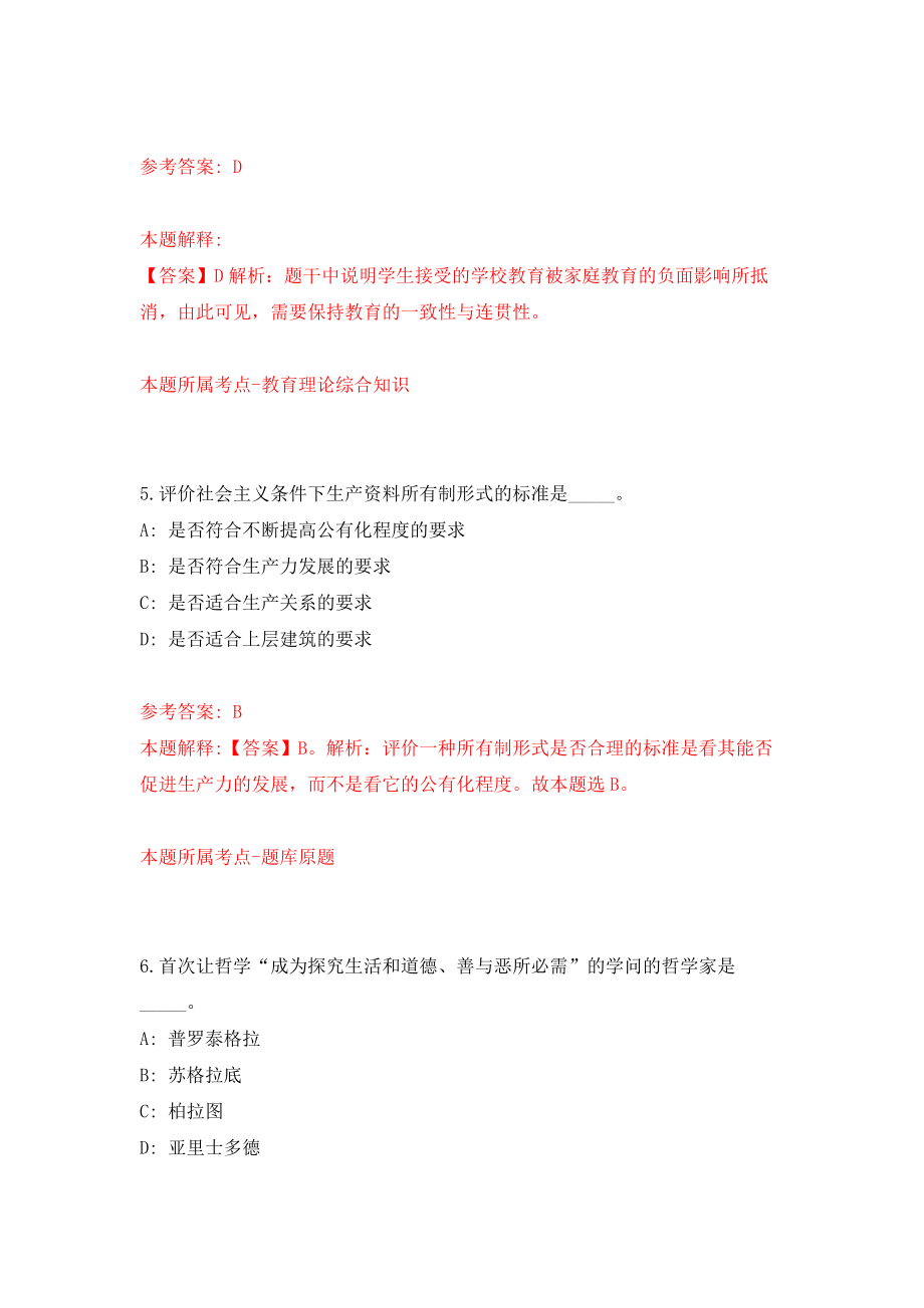 湖北武汉市委党校招考聘用11人练习训练卷（第8卷）_第3页