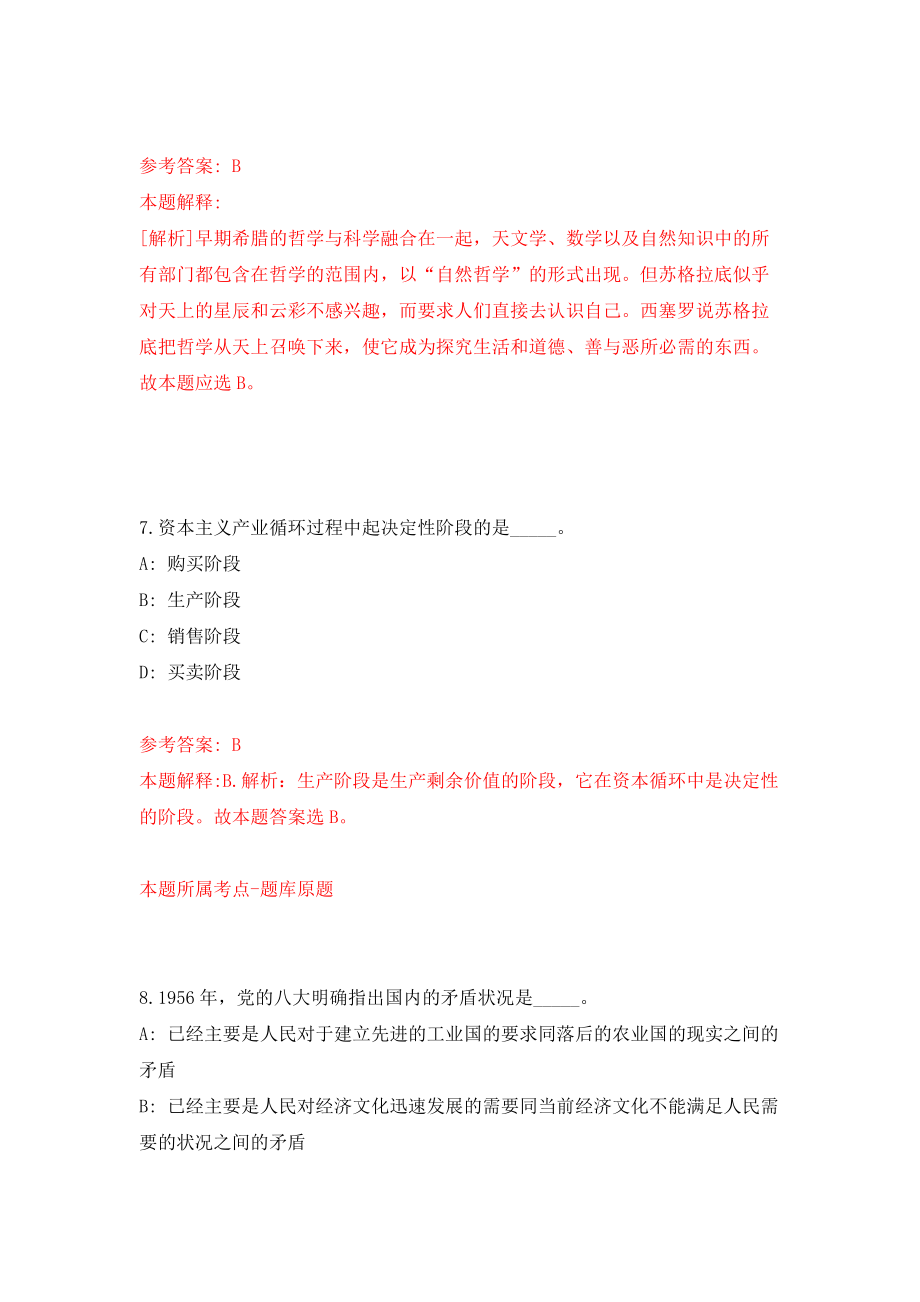 湖北武汉市委党校招考聘用11人练习训练卷（第8卷）_第4页