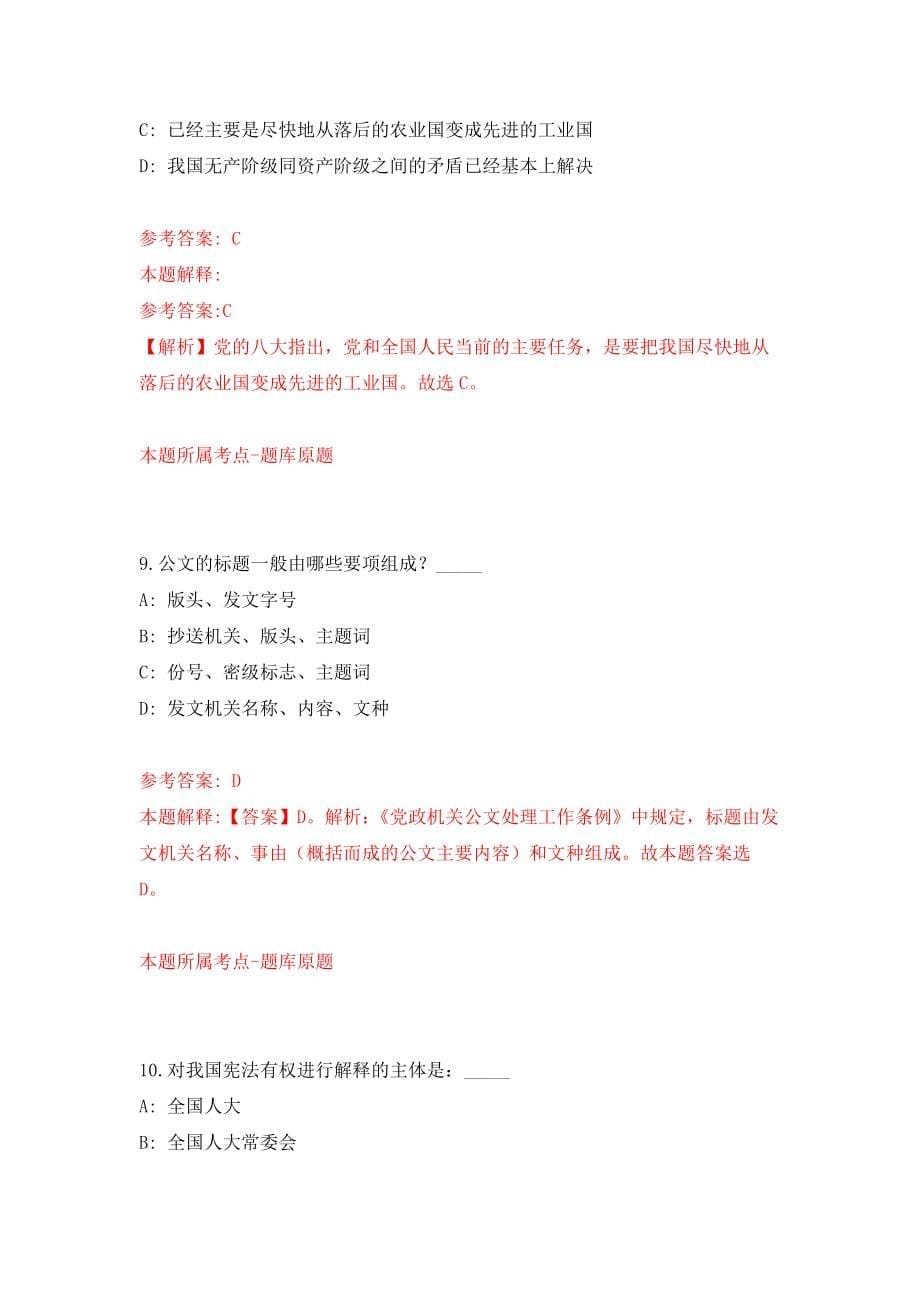 湖北武汉市委党校招考聘用11人练习训练卷（第8卷）_第5页