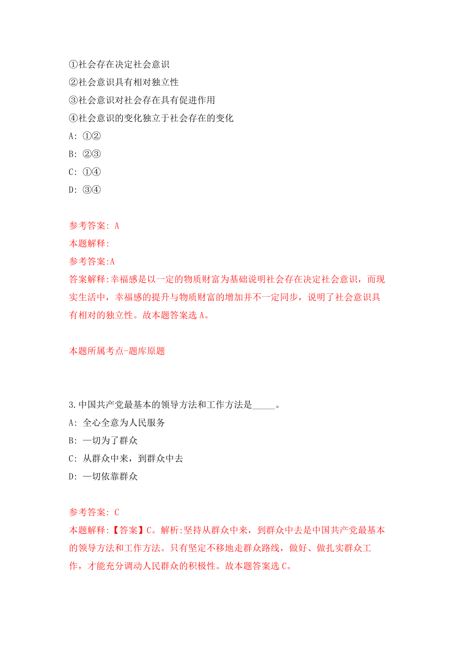 湖北省监利市事业单位统一公开招考100名工作人员练习训练卷（第2卷）_第2页