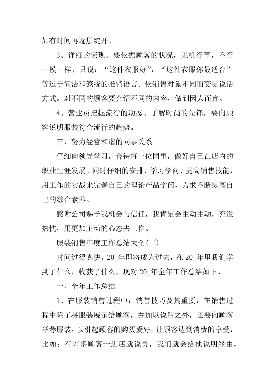 2020服装销售年度工作总结大全精选_第3页