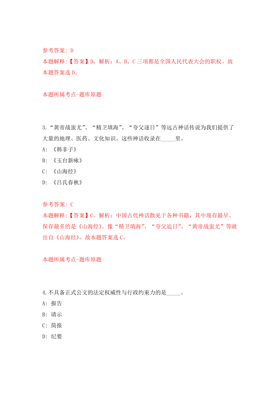 浙江衢州市第三医院第三次公开招聘编外人员8人练习训练卷（第7卷）_第2页