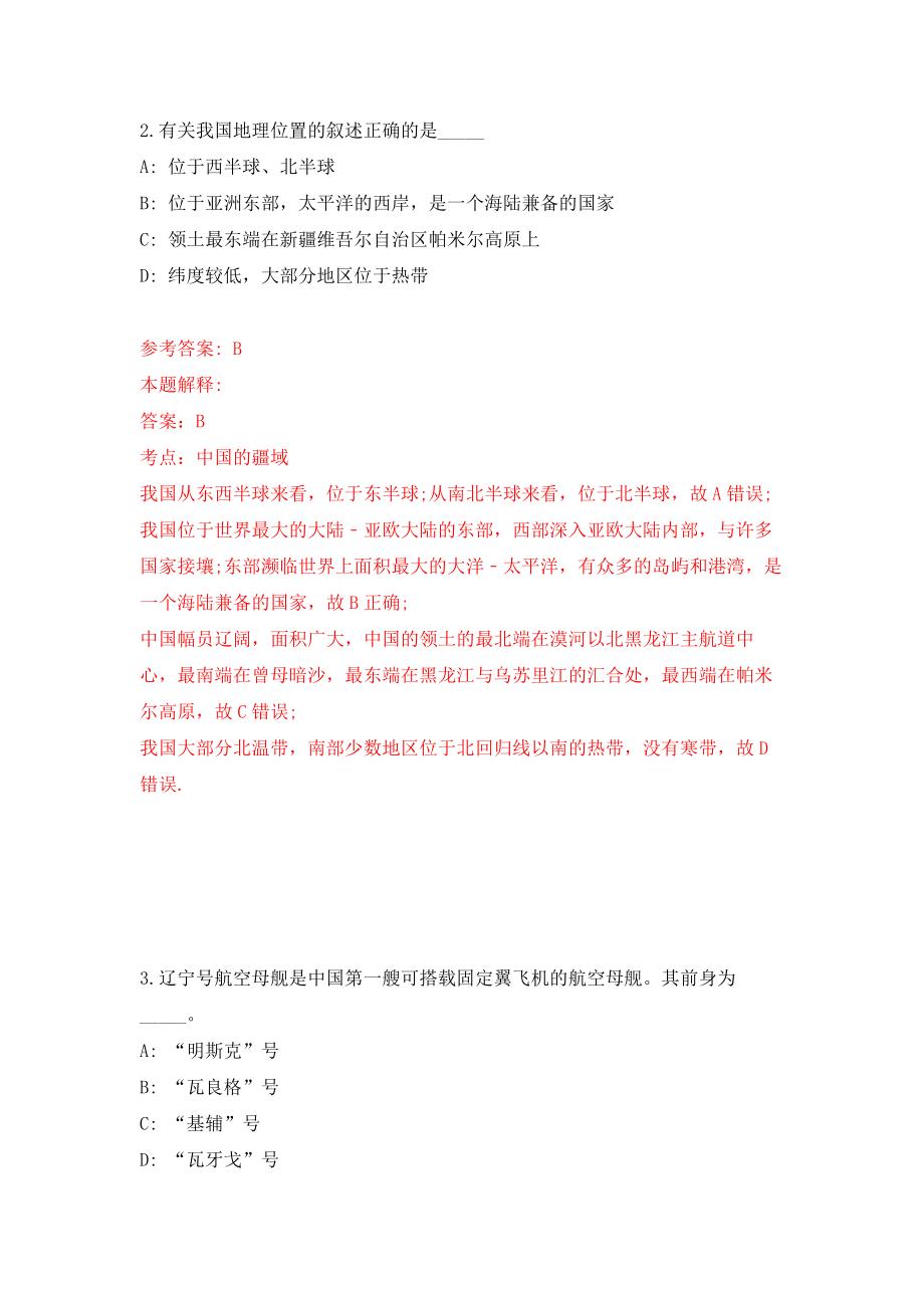 浙江金华义乌市中心医院老病科非编招考聘用练习训练卷（第2卷）_第2页