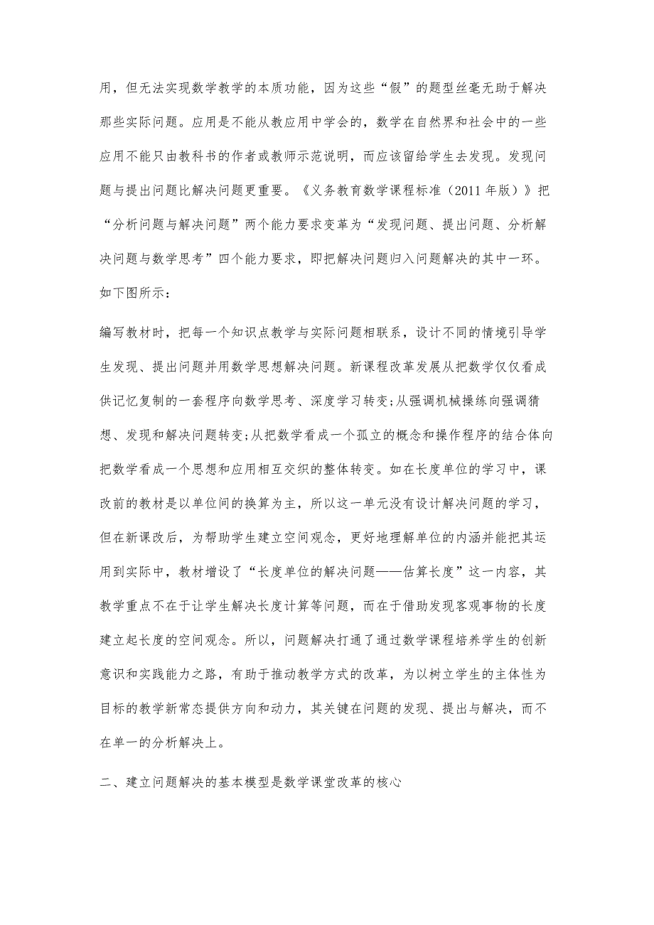 数学问题解决教学中的可视化融合探究_第3页