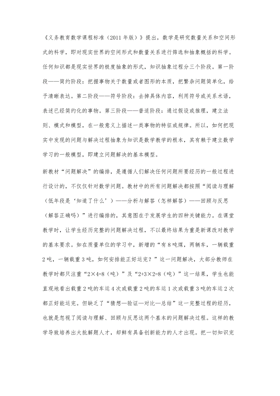 数学问题解决教学中的可视化融合探究_第4页