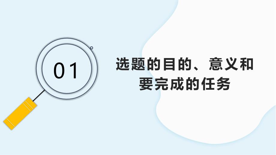 图文行政与管理类专业毕业论文答辩PPT（内容）课件_第3页