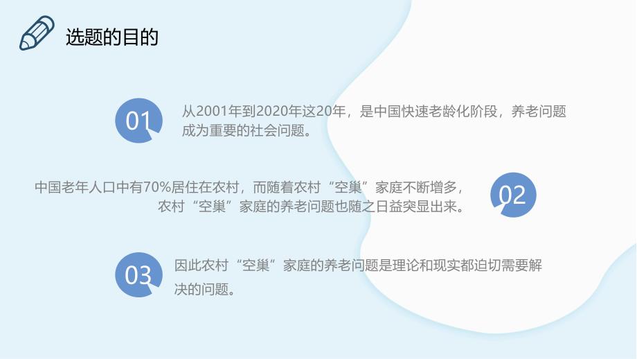 图文行政与管理类专业毕业论文答辩PPT（内容）课件_第4页