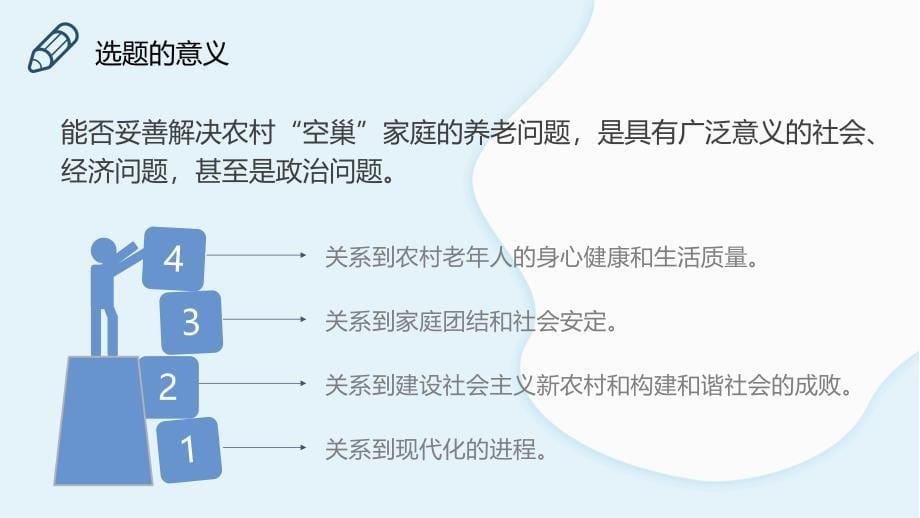 图文行政与管理类专业毕业论文答辩PPT（内容）课件_第5页