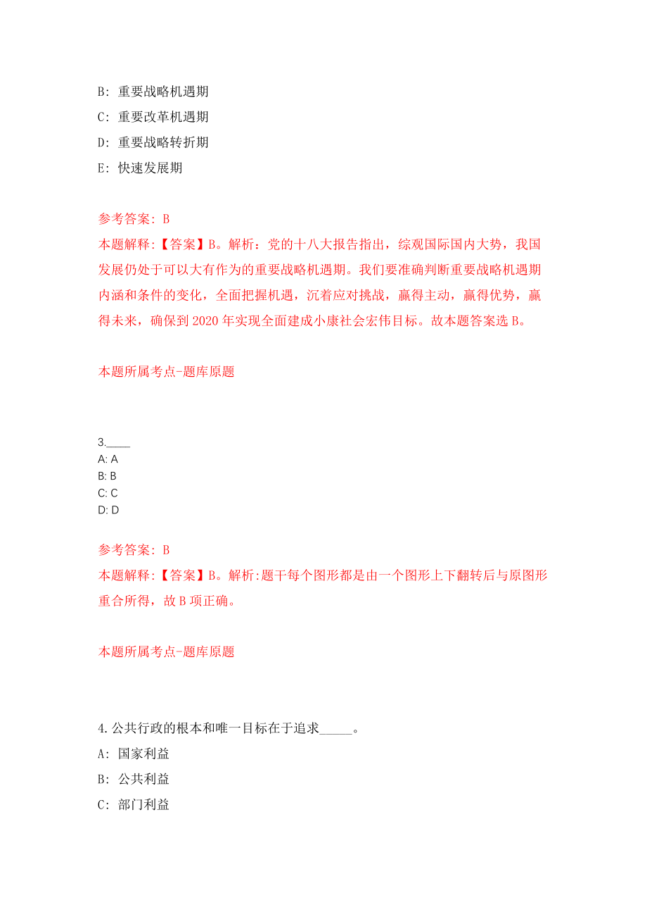 广东省博罗县直机关公开招考15名编外专业人才强化训练卷（第8卷）_第2页