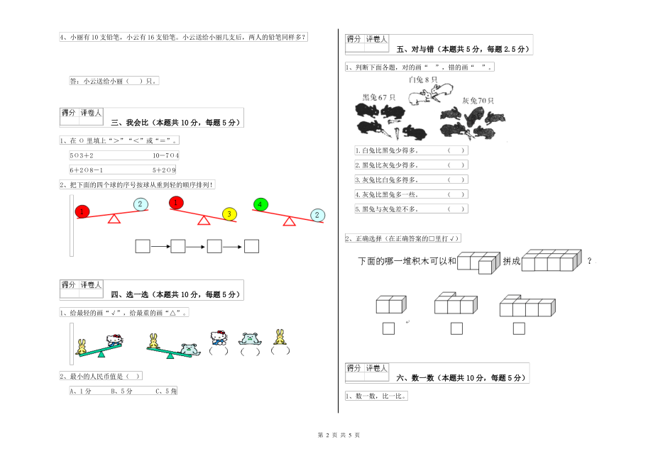 上海教育版小学一年级数学下学期综合练习试题C卷 含答案_第2页