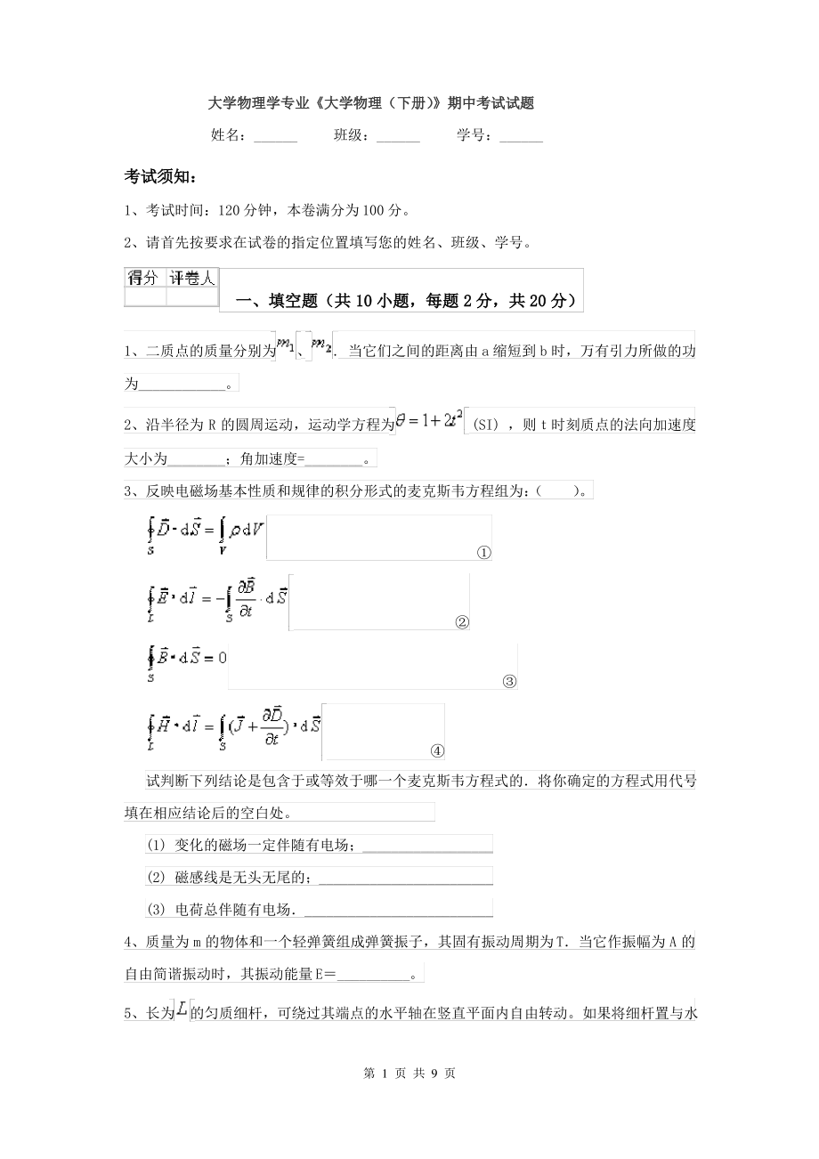 大学物理学专业《大学物理(下册)》期中考试试题_第1页
