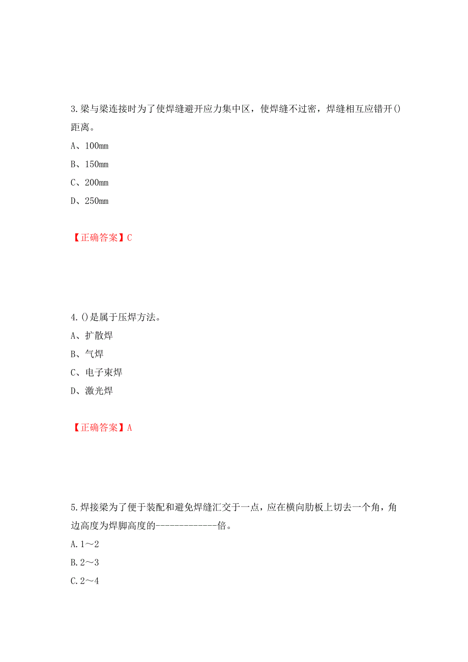 高级电焊工考试试题题库模拟训练含答案（41）_第2页