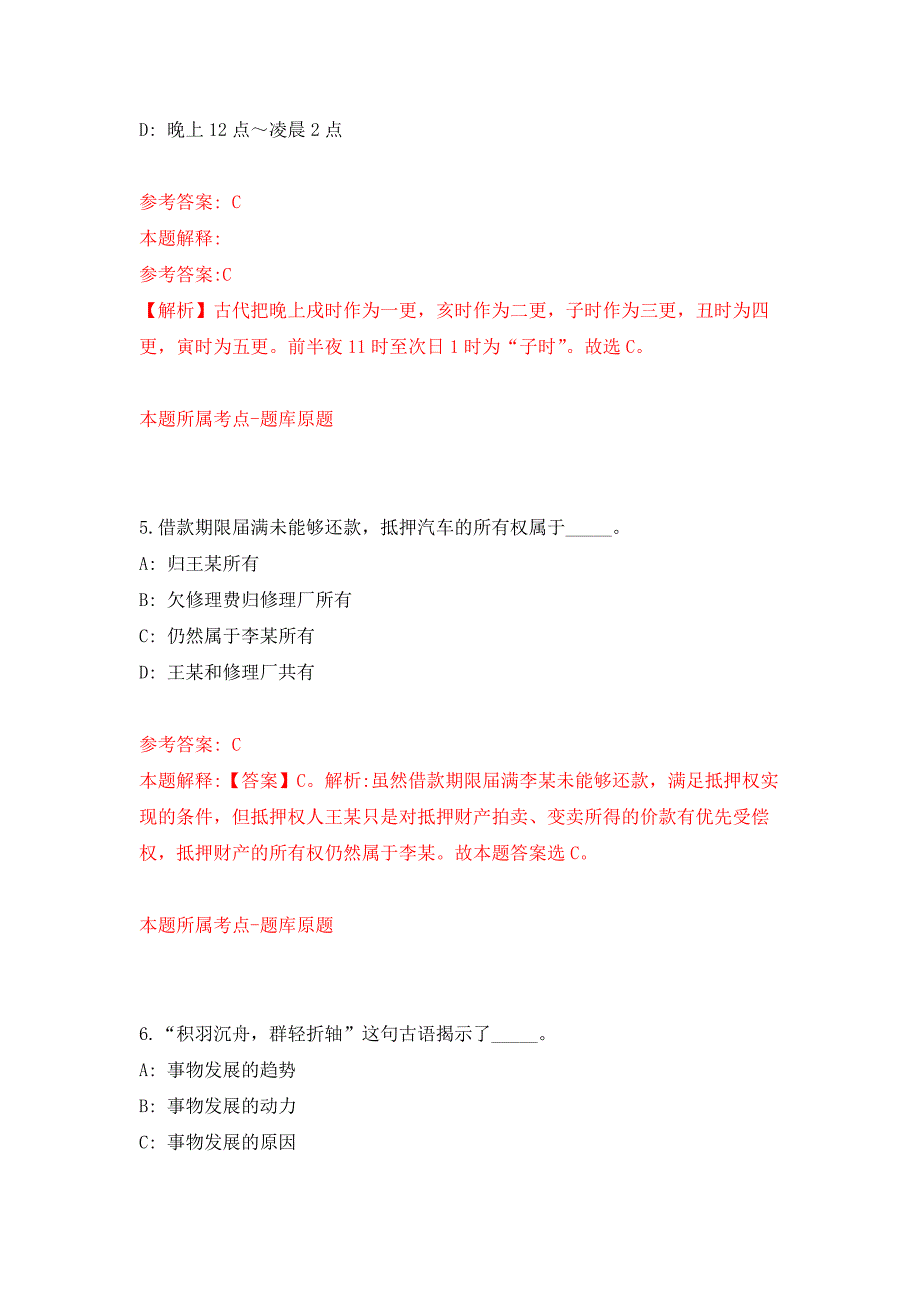 浙江温州鹿城区南汇街道招考聘用编外工作人员7人押题卷4_第3页