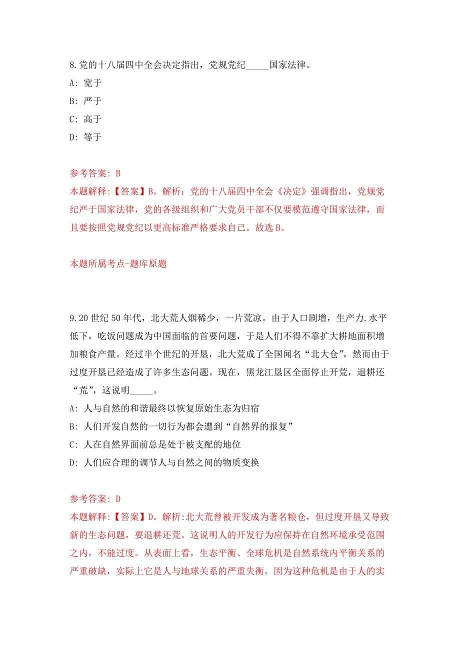 浙江温州鹿城区南汇街道招考聘用编外工作人员7人押题卷4_第5页