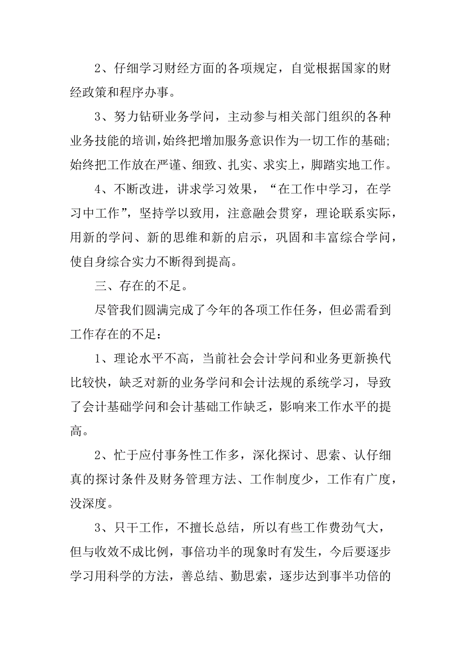 2021个人工作岗位心得感受总结（精选5篇）例文_第2页