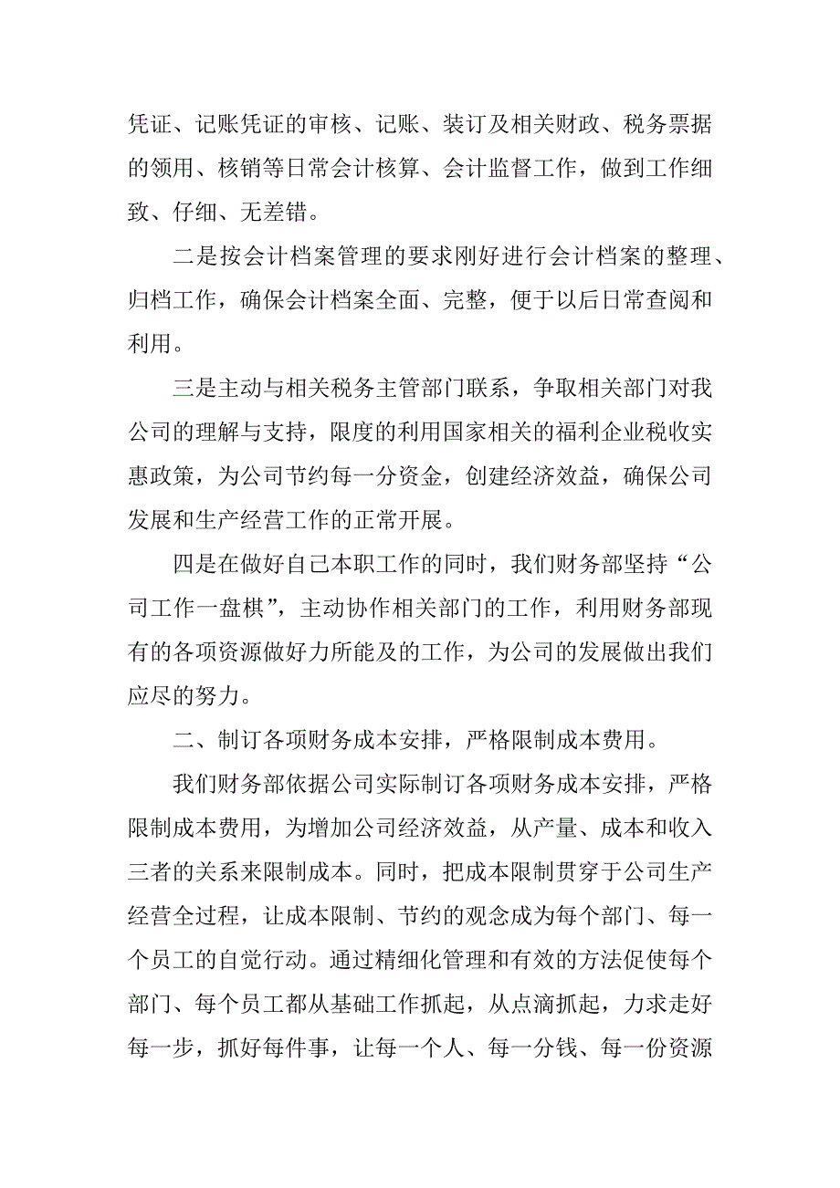 2021个人工作岗位心得感受总结（精选5篇）例文_第4页