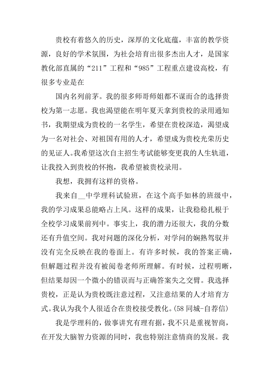 2021年最新个人求职信范文汇总_第3页